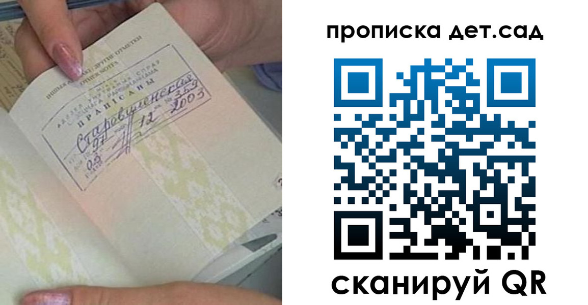 прописка 2025 в Яровом