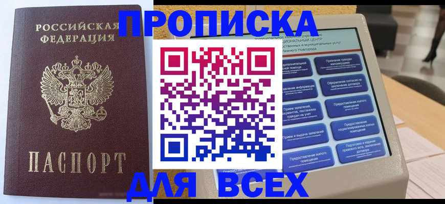 прописка иностранных граждан в Яровом