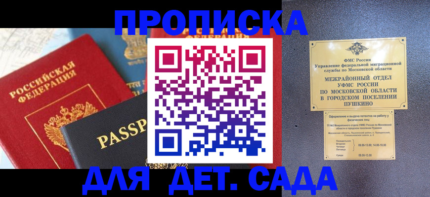 прописка для военкомата в Яровом