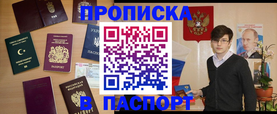 прописка 2025 в Яровом