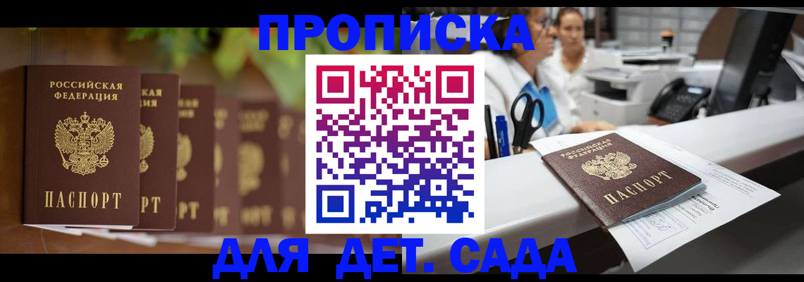 прописка для кредита в Яровом