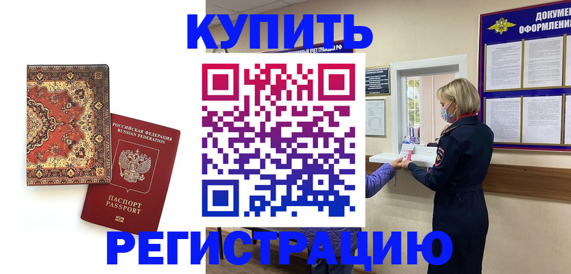 прописка для военкомата в Яровом